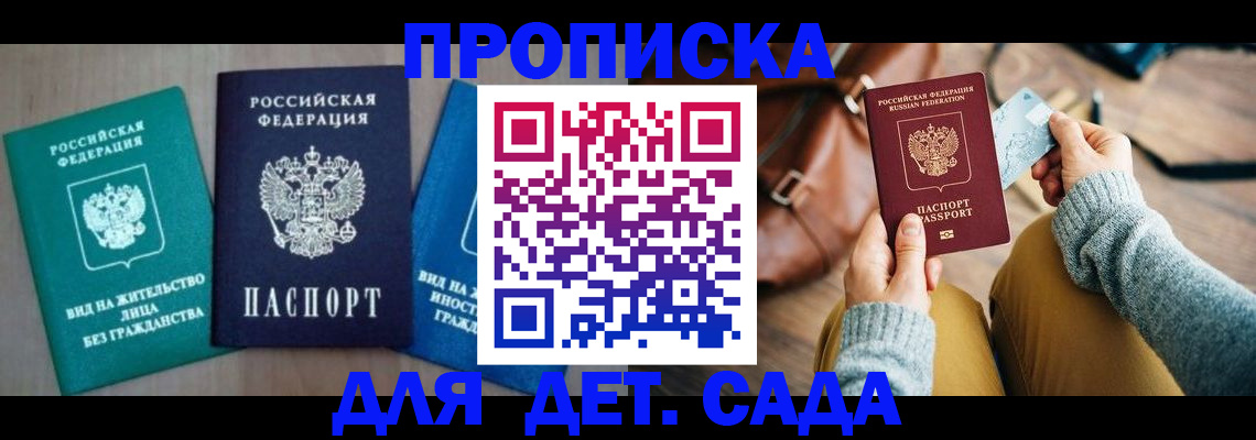 прописка штамп в Иркутской области